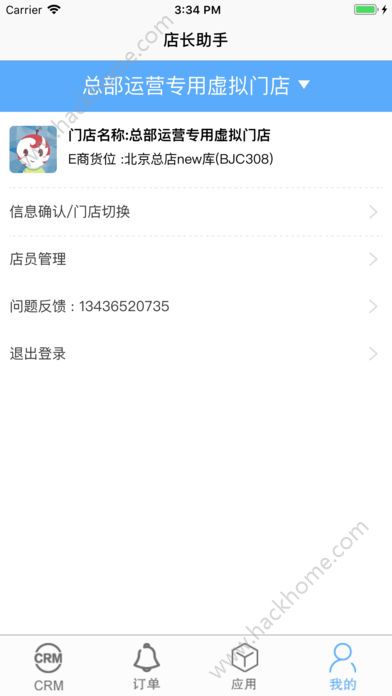 店长助手官方app下载手机版v1.4.1