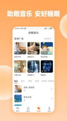 众生缘冥想app最新版下载v1.0.1