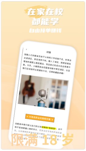 爱学配音兼职app官方下载v1.0.1