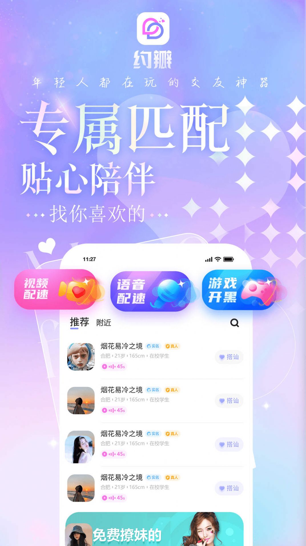 约瓣社交app官方下载v1.0.1