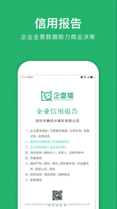 企查猫企业查询app官方下载v5.0.0