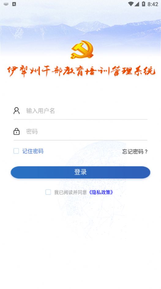 伊犁州干部教育培训管理系统App手机版下载v1.0.7