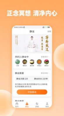 众生缘冥想app最新版下载v1.0.1