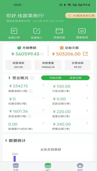 萝卜邦云销存app官方下载v1.1.62