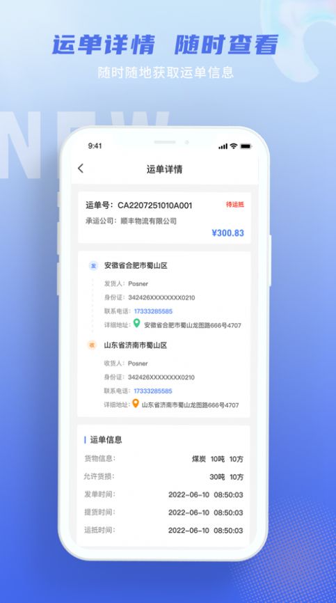 神通智运app手机版下载v1.2.5