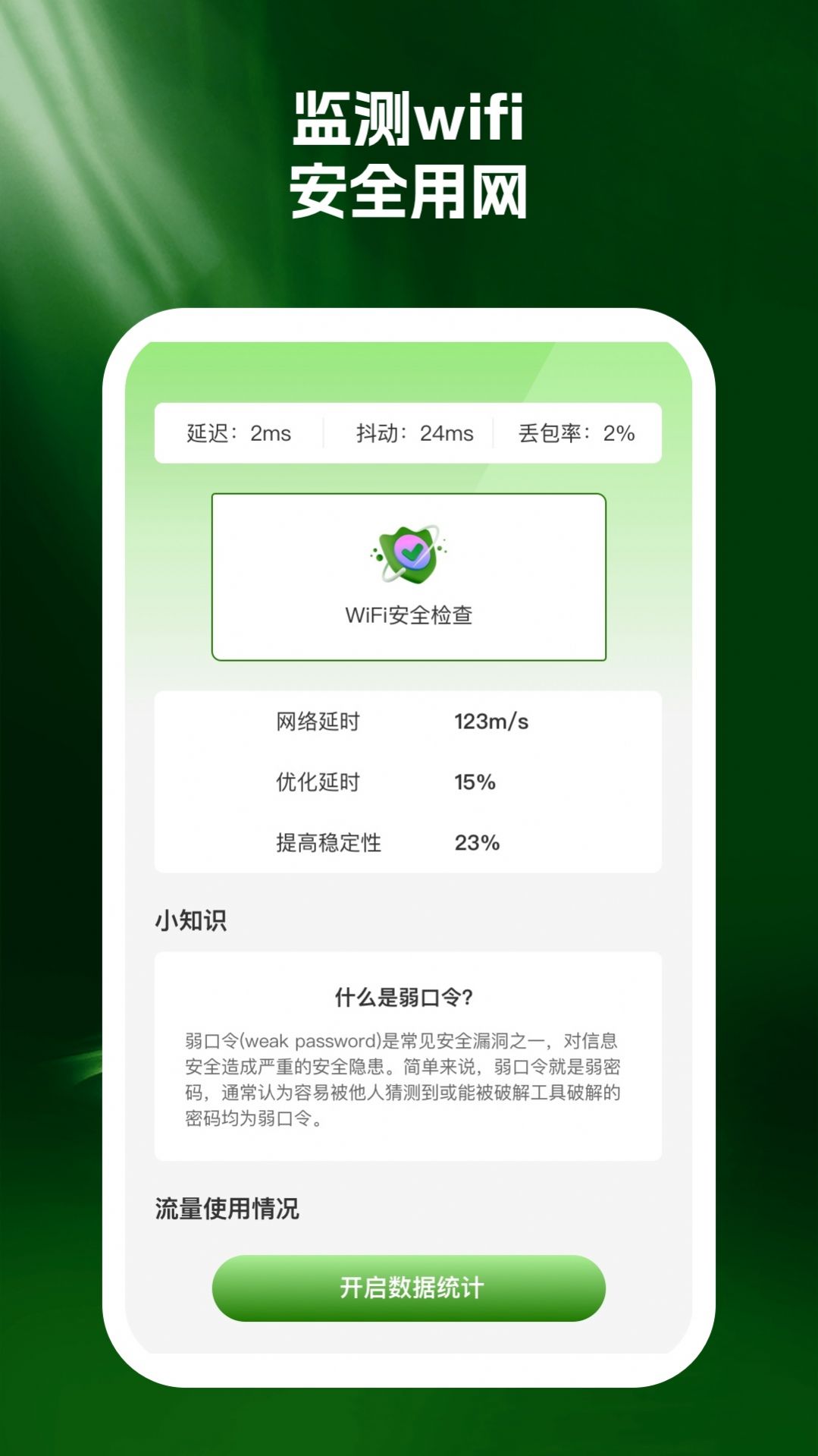 幸运连wifi软件免费下载v1.0.1