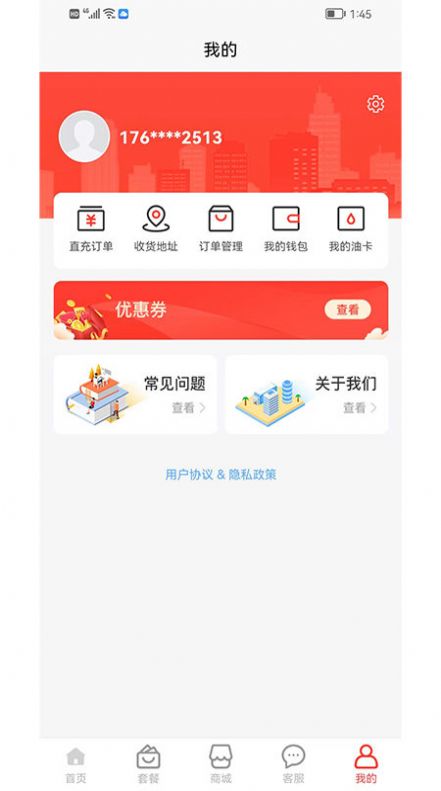 惠友加油app官方下载v1.0.3