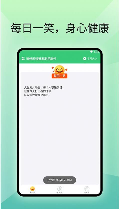 流畅阅读管家助手手机版app下载v1.0.1