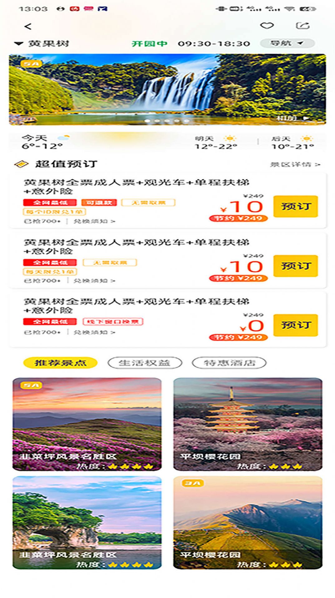 大玩卡年卡旅游APP手机版下载v1.0.1