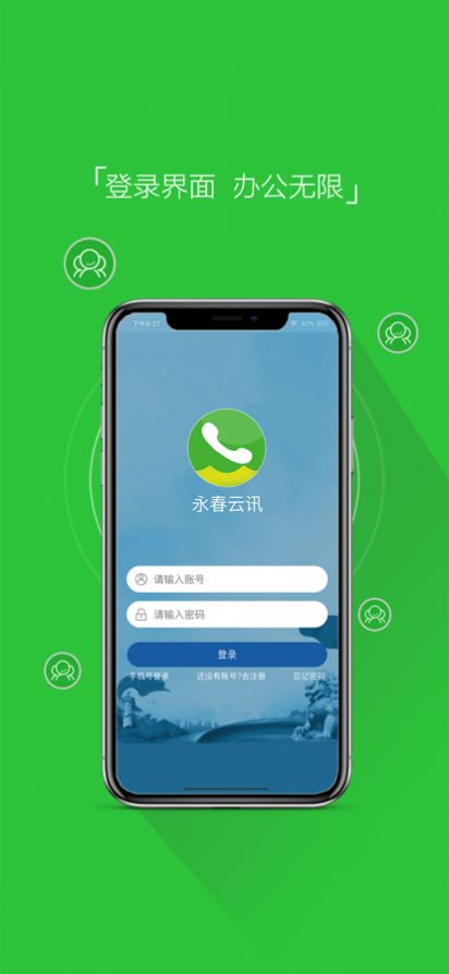 永春云讯app办公最新版v1.0