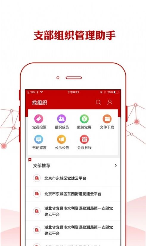 高碑店云党建题库app官方下载v1.2