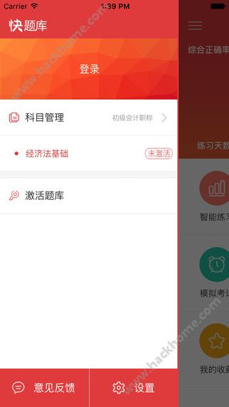 会计快题库官网下载appv5.5.1