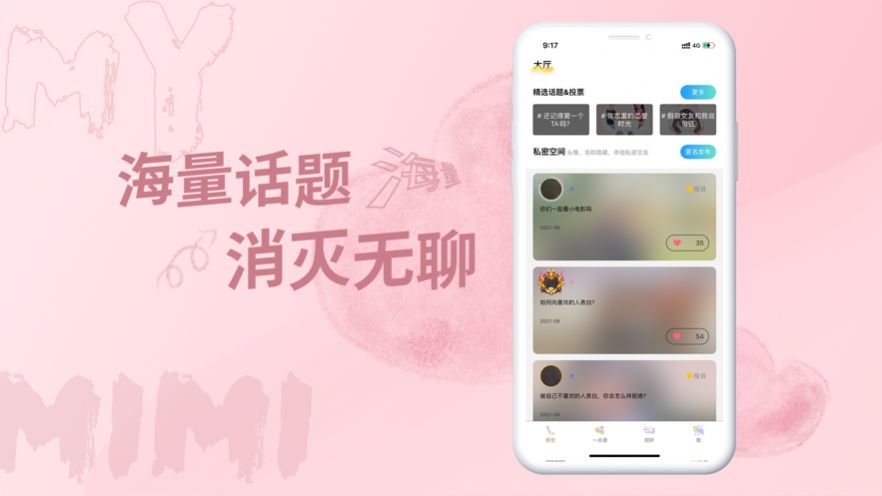 米觅交友软件免费版app下载v3.0.3