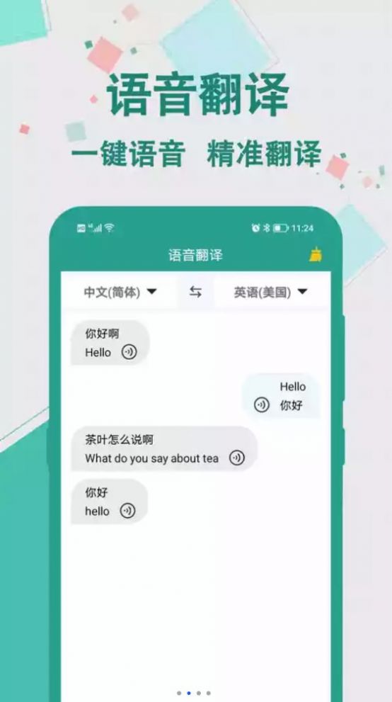 实时翻译大师免费版软件下载v1.0.0