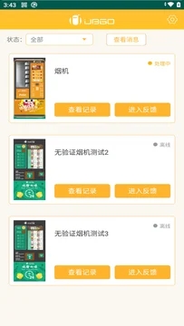 智能百货信息化综合管理系统app手机版下载V1.4.8