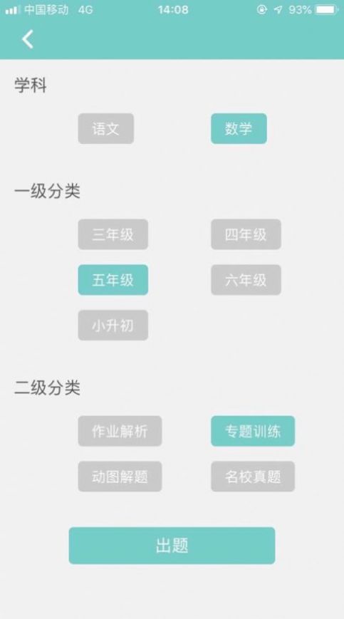 明之算课外软件app下载v2.4.5