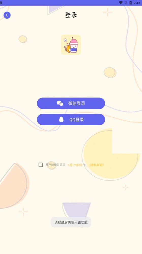 奶茶手帐安卓版软件app下载v3.4.1