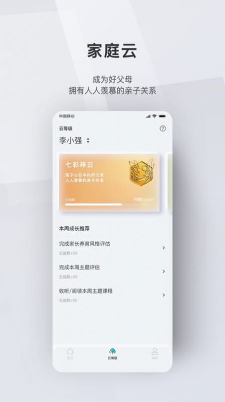 问向家长app官方版v3.1.2