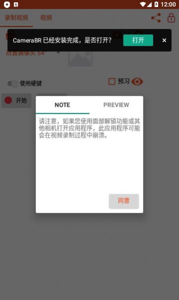 camerabr软件安卓版下载v9.0