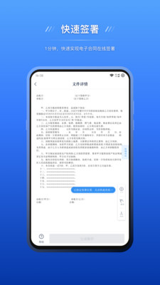 契约锁电子签约app手机版下载v1.0