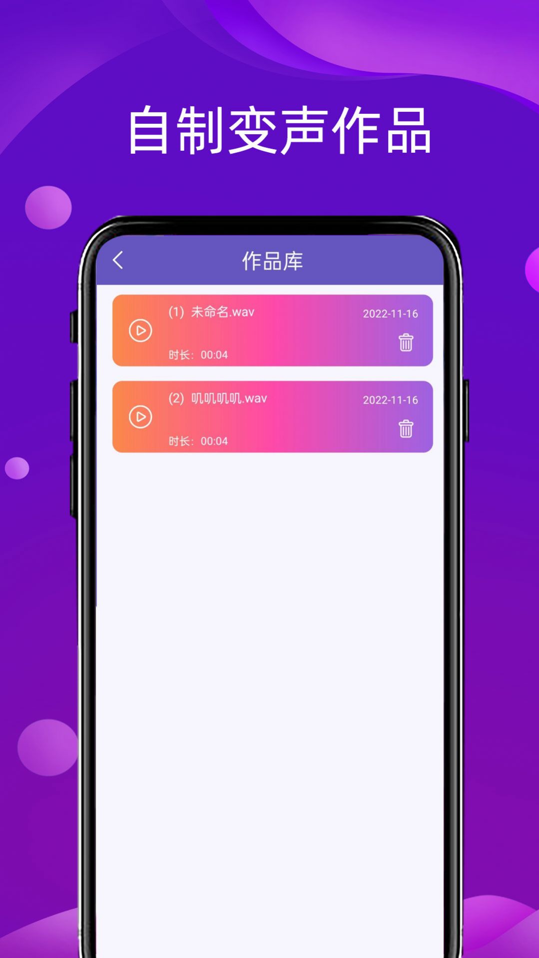 语音变声器领路者app官方下载v1.0