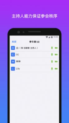 WeComm智能云会议app最新版v1.0.1