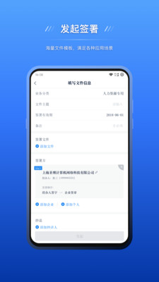 契约锁电子签约app手机版下载v1.0