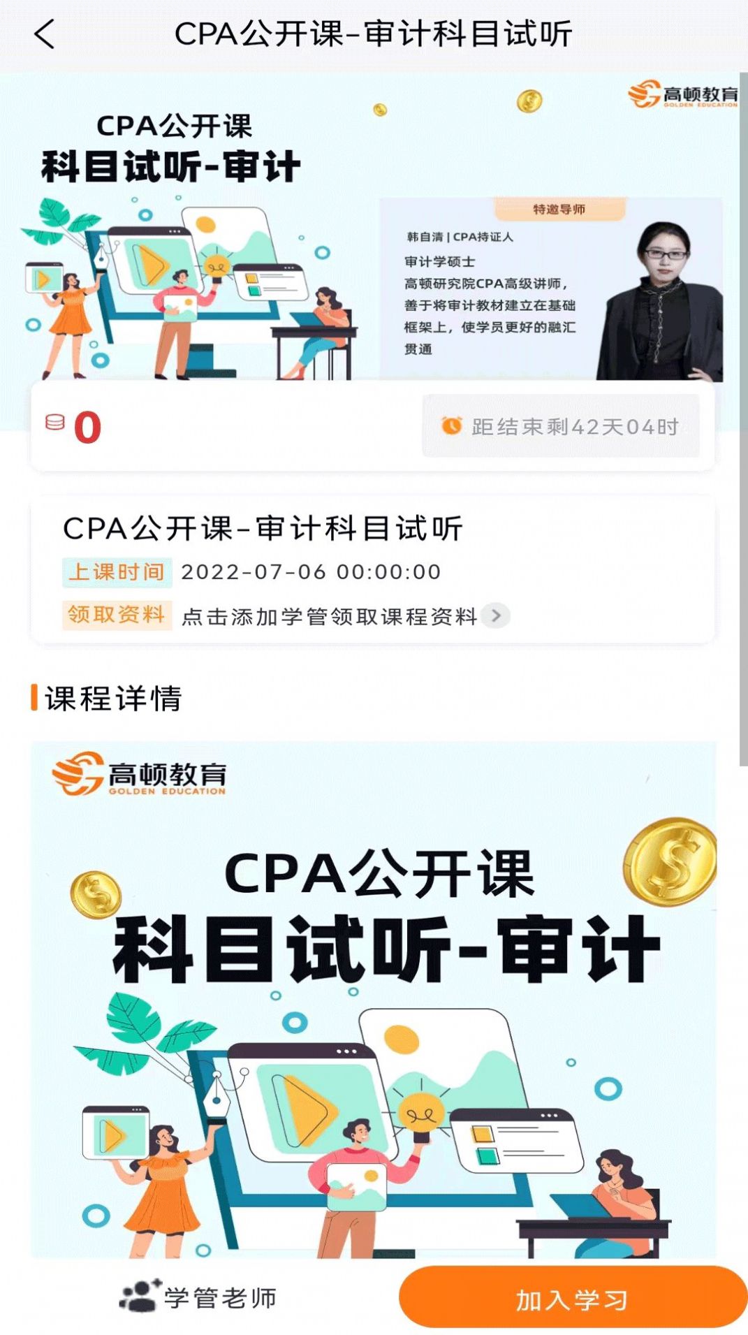 CPA考试题库app软件下载v1.3.7