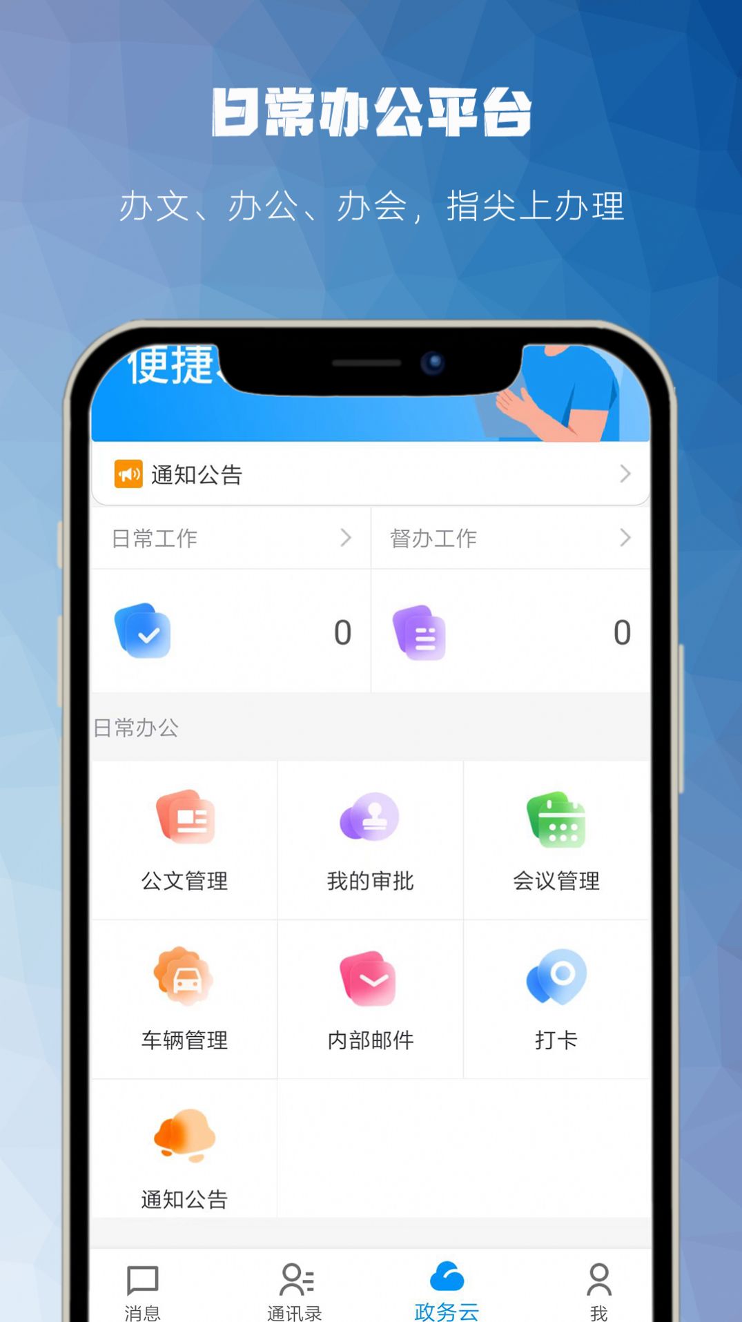 藏一通办公app软件下载v1.0