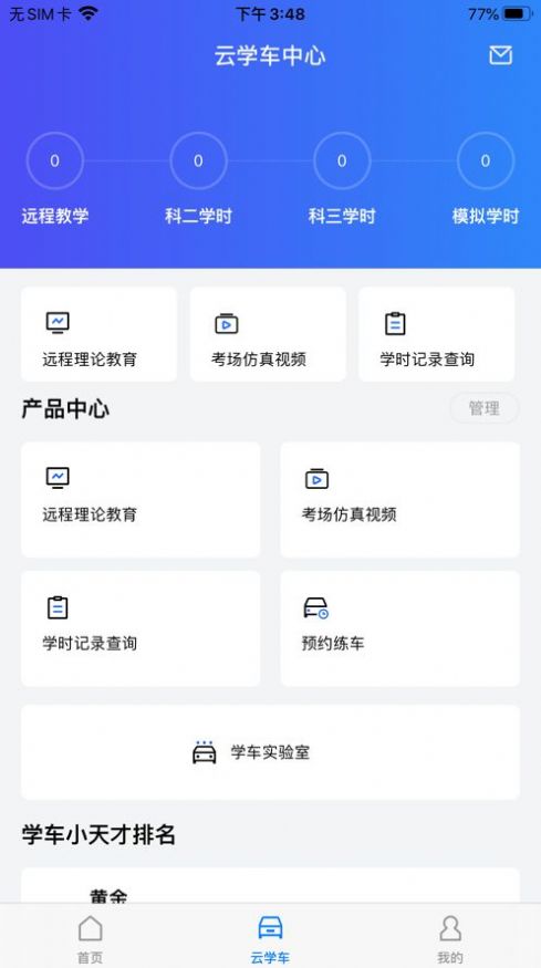 智邦学车app手机版下载1.0.0