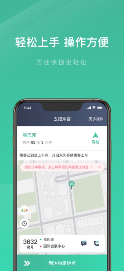 宽窄优行司机端app最新版v5.30.5.0002