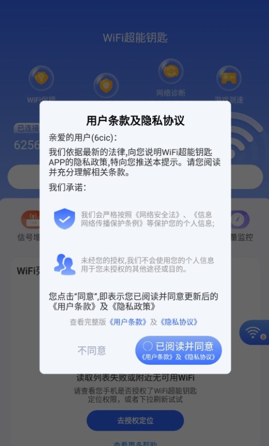 WiFi超能钥匙软件免费版下载v1.0.0