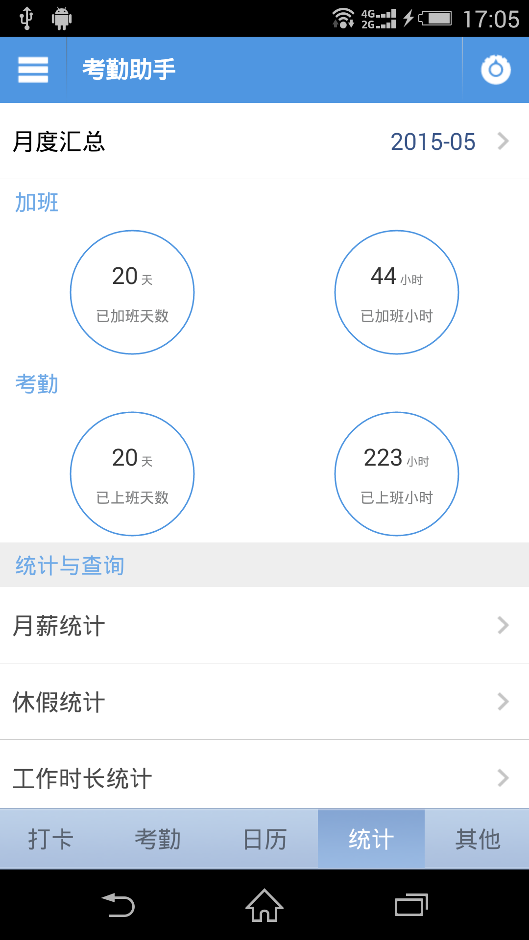 考勤助手app手机版下载v2.4.0