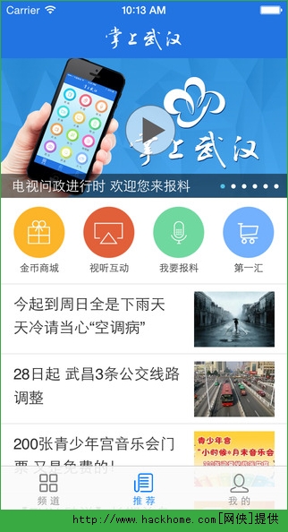 掌上武汉app苹果版v6.2.5
