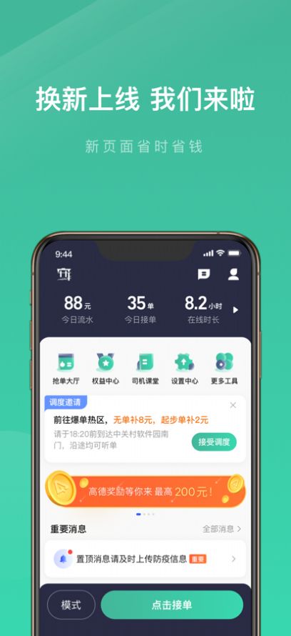 宽窄优行司机端app最新版图片2