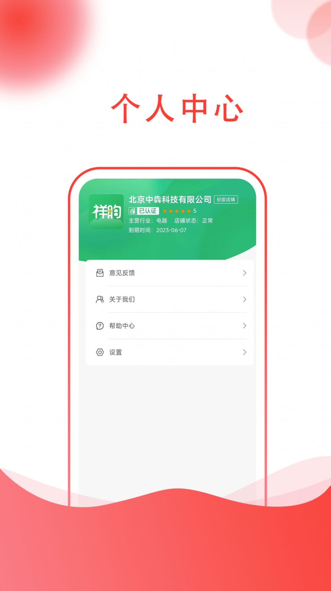 祥昀商家端app官方下载安装v1.0.1