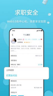 薪老板app求职官方版v1.1.0