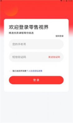 零售视界安卓版下载安装官方正版appv1.3.0