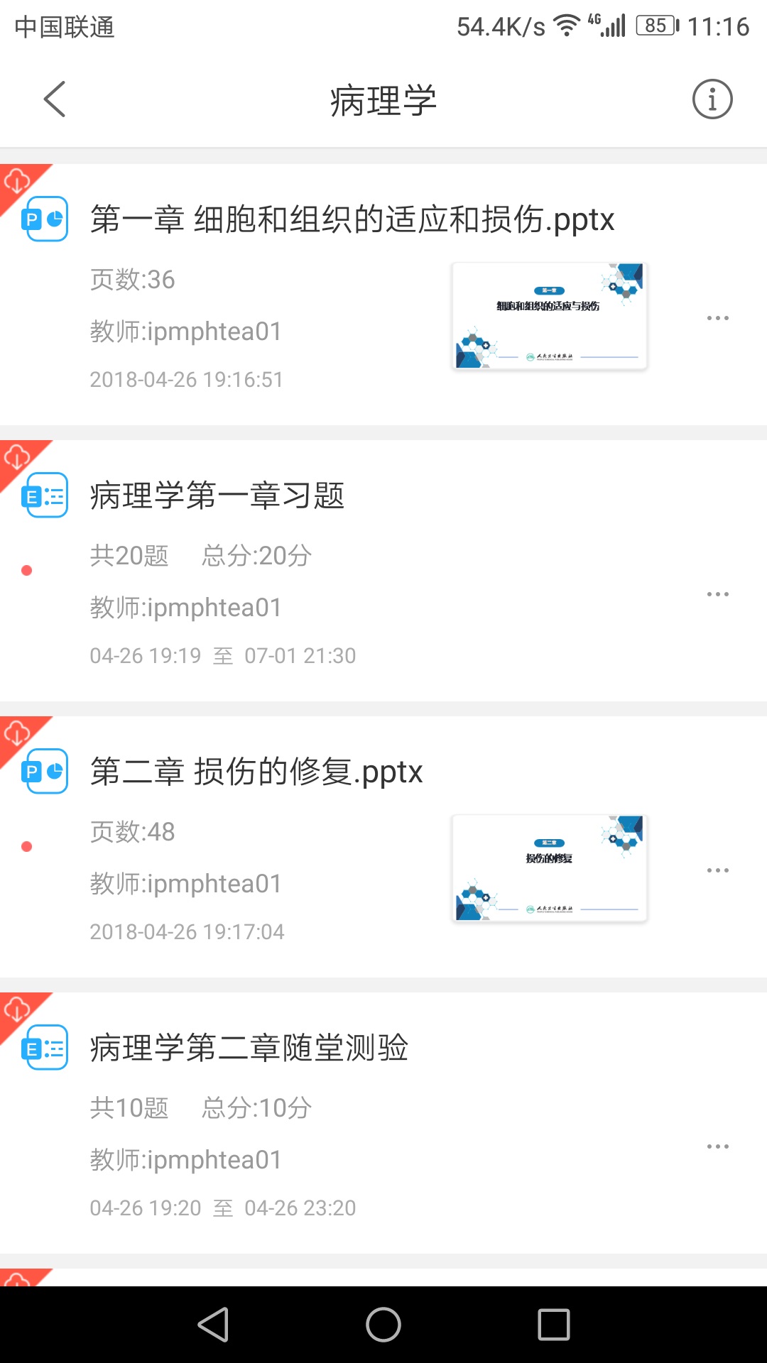 人卫教学助手分屏版考试专用app下载v3.3.2