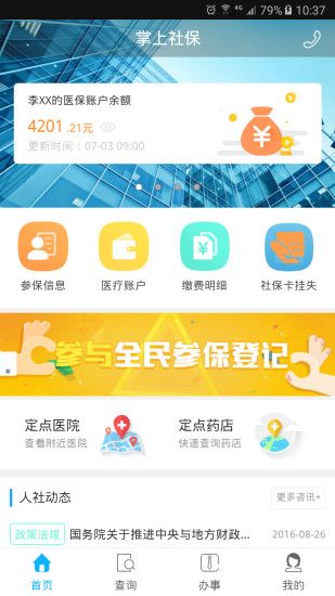 乐山智慧人社最新版安卓版下载v1.5.0