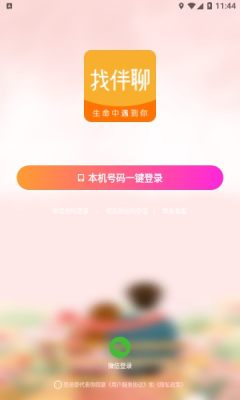 找伴聊交友app软件免费下载v1.0.52