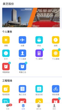 美芝云办公app软件官方下载图片1