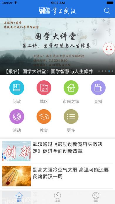 掌上武汉投票客户端app下载v6.2.5