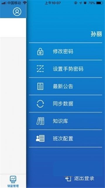 伊利液奶门店管家安卓版app下载v5.2.2