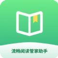 流畅阅读管家助手手机版app下载v1.0.1