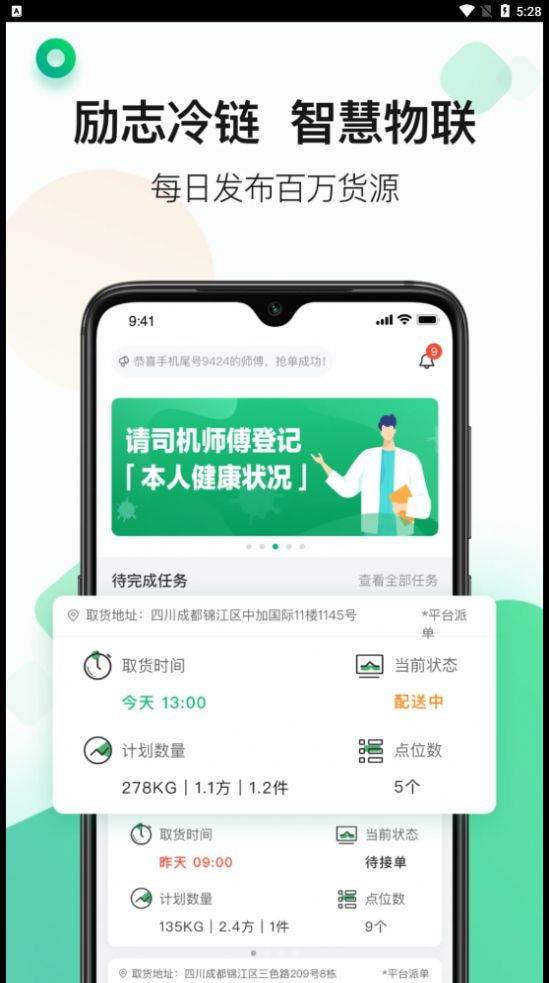 江苏运荔枝司机app最新版下载v3.21.2