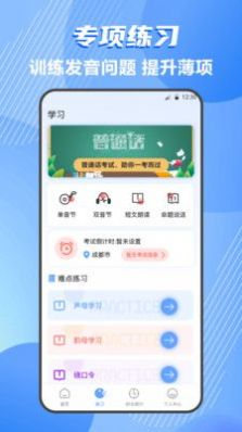 普通话测评app手机版下载v4.0.0