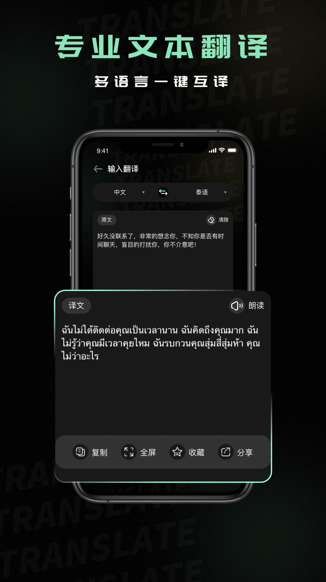 泰语翻译器有声版app下载v1.0.1