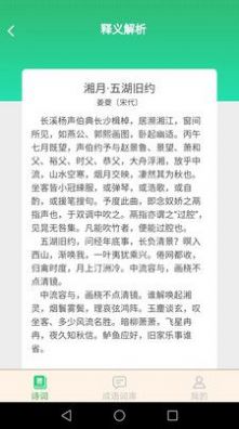 立春成语学习app官方下载v2.0.7