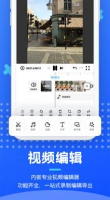 智能录屏剪辑工具app官方下载v1.1